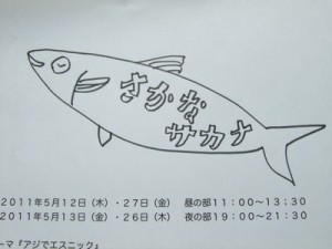 さかな